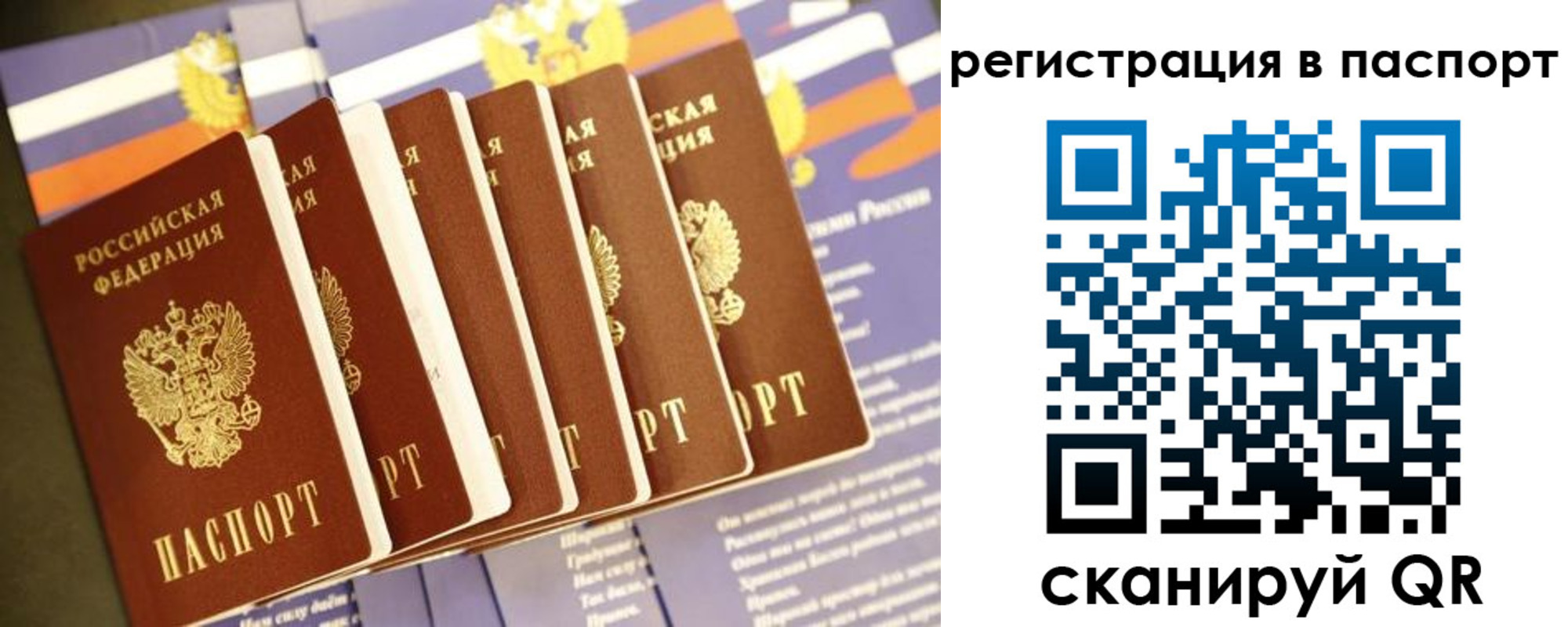 прописка ребенка в России