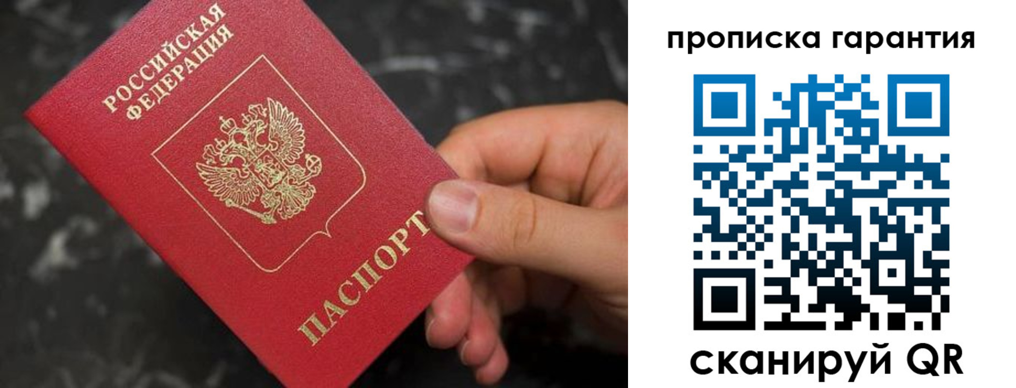 временная регистрация гарантия в России