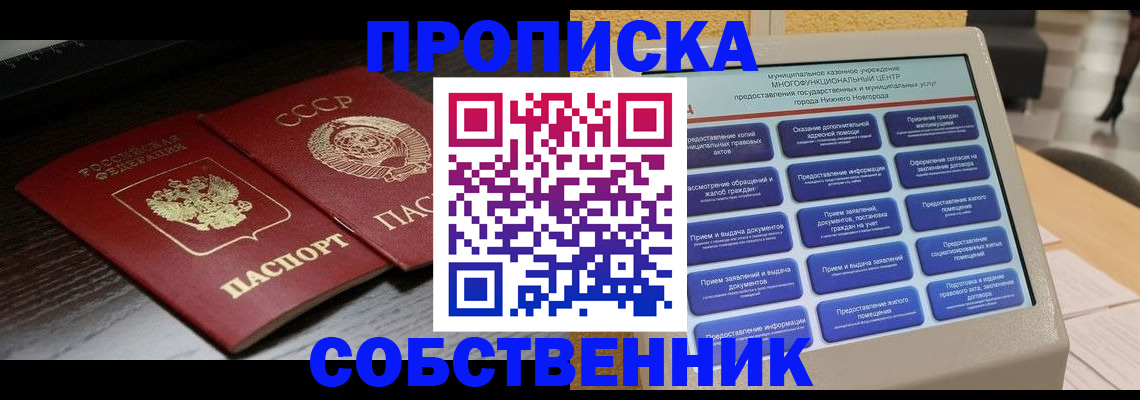 регистрация в России