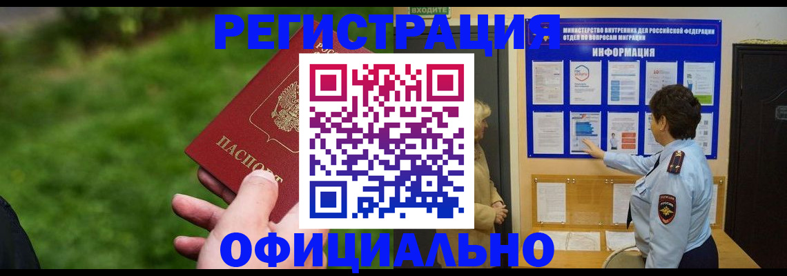 прописка для школы в России