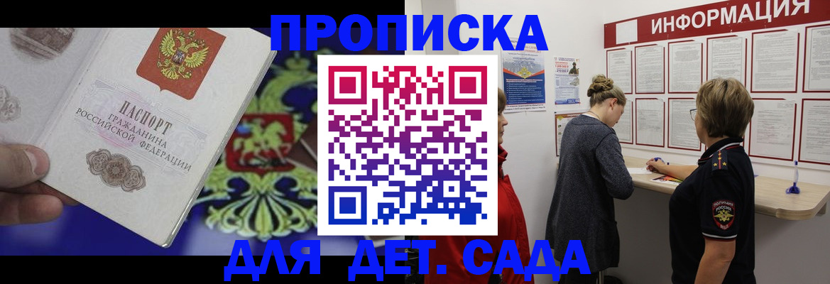 прописка штамп в России