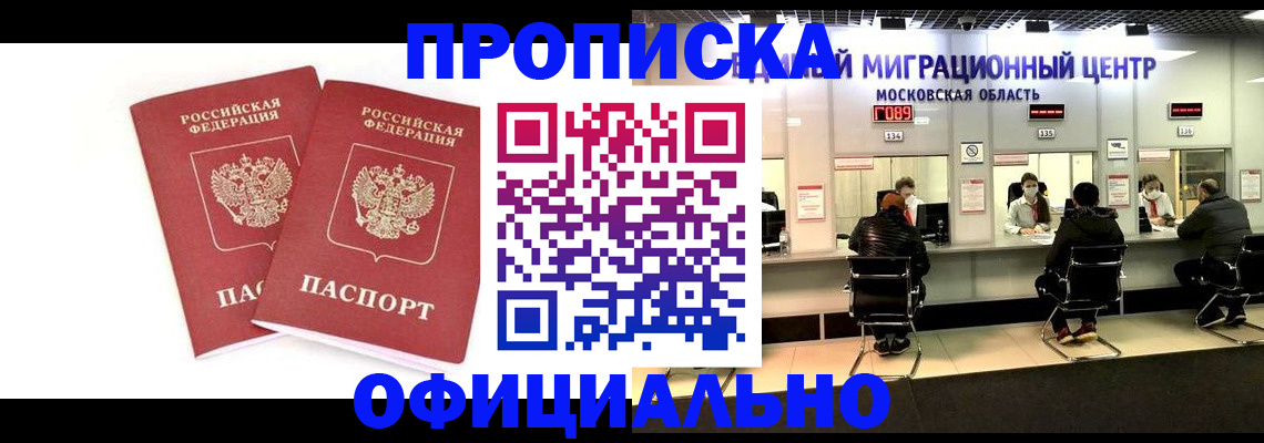 временная регистрация в России