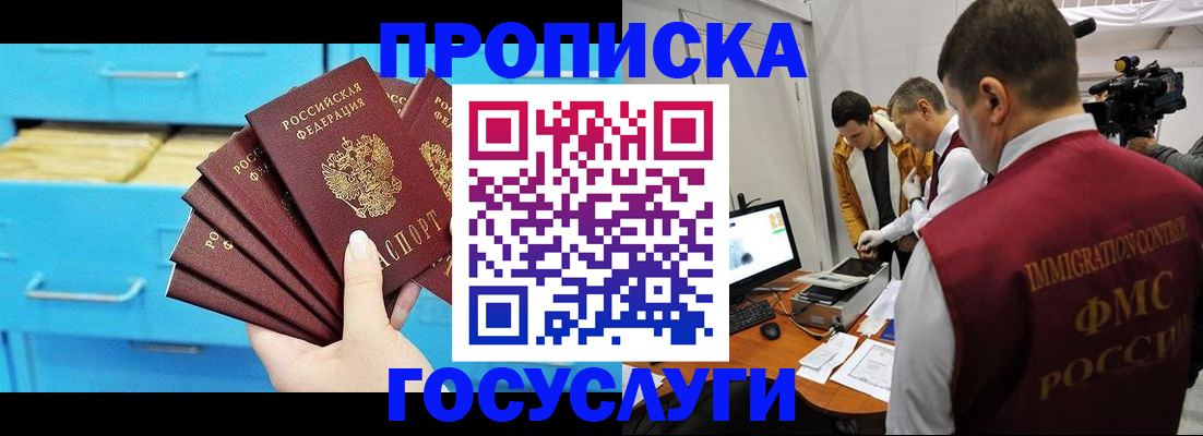 прописка ребенка в России