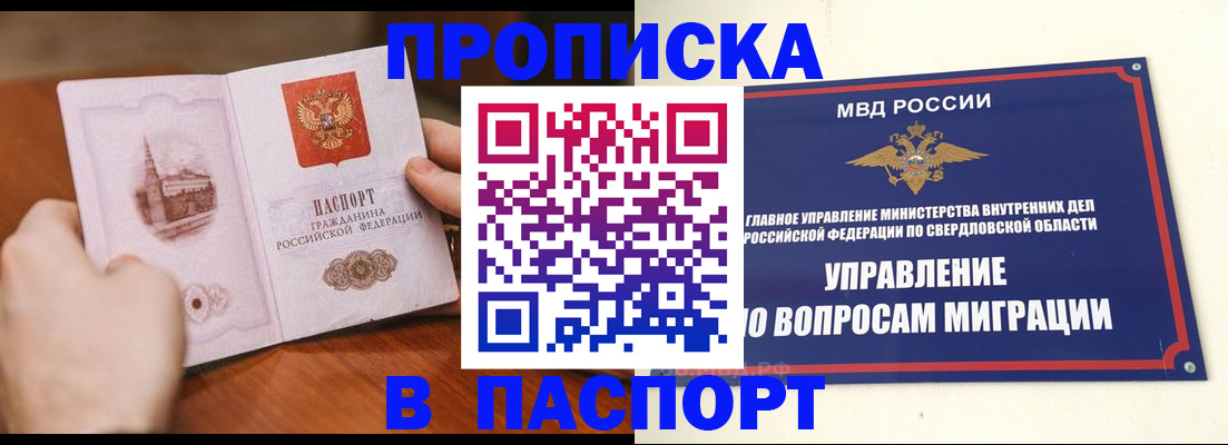 прописка гарантия в России
