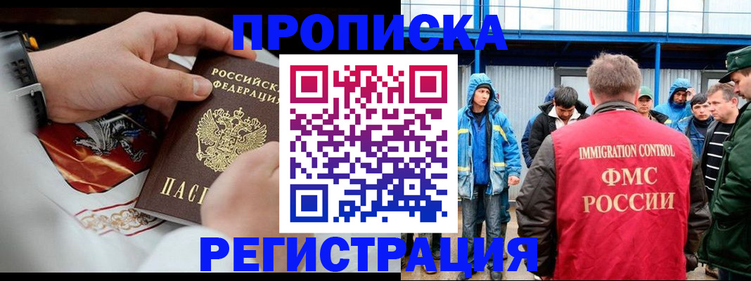 временная регистрация в России