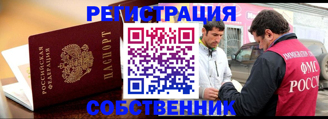 временная регистрация для школы в России