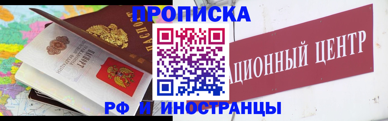 прописка для кредита в России